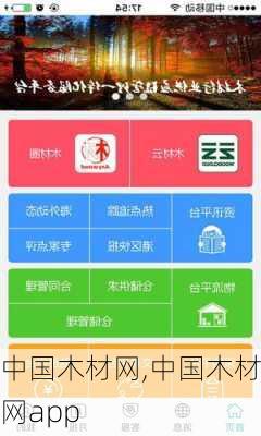 中国木材网,中国木材网app