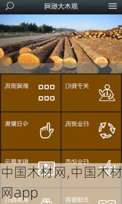 中国木材网,中国木材网app
