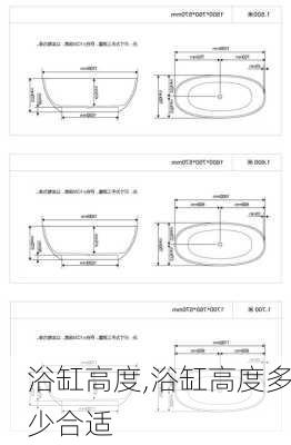 浴缸高度,浴缸高度多少合适