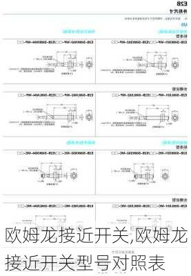 欧姆龙接近开关,欧姆龙接近开关型号对照表