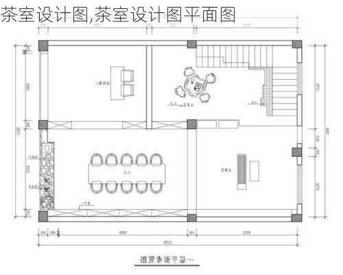 茶室设计图,茶室设计图平面图