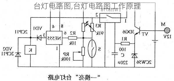 台灯电路图,台灯电路图工作原理