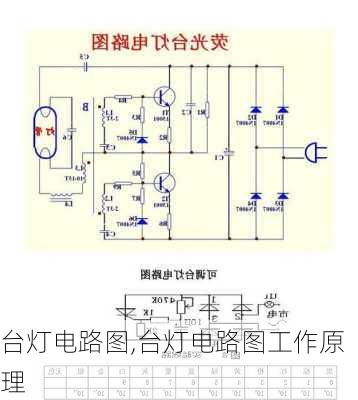 台灯电路图,台灯电路图工作原理