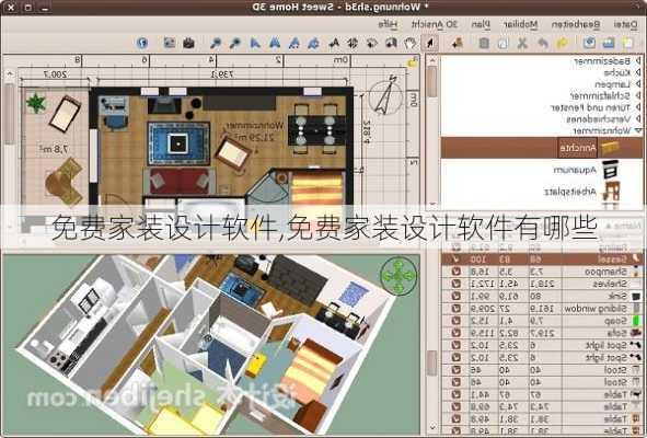免费家装设计软件,免费家装设计软件有哪些