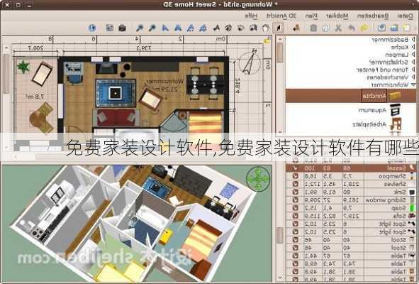免费家装设计软件,免费家装设计软件有哪些