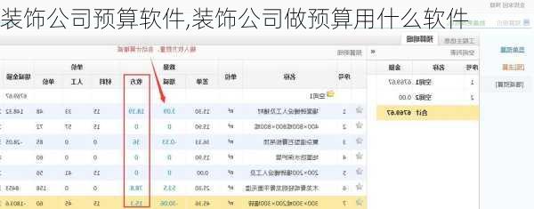 装饰公司预算软件,装饰公司做预算用什么软件