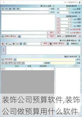 装饰公司预算软件,装饰公司做预算用什么软件