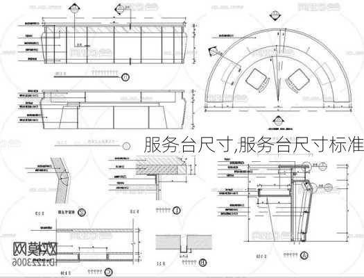 服务台尺寸,服务台尺寸标准