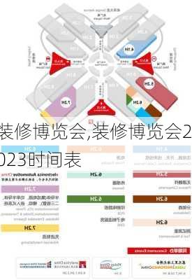 装修博览会,装修博览会2023时间表