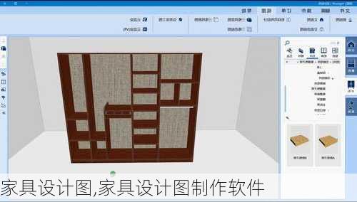 家具设计图,家具设计图制作软件