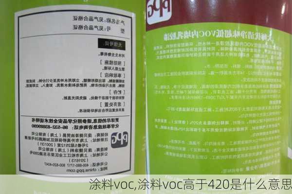 涂料voc,涂料voc高于420是什么意思