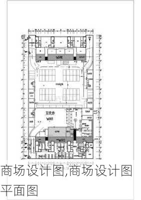 商场设计图,商场设计图平面图