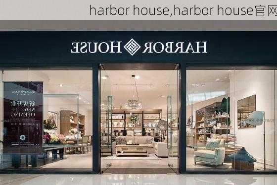 harbor house,harbor house官网