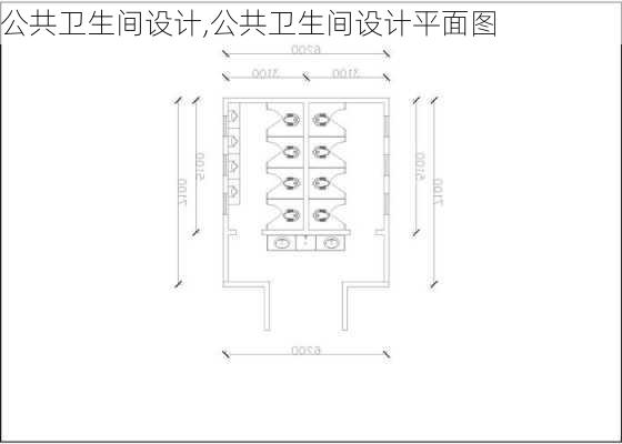 公共卫生间设计,公共卫生间设计平面图