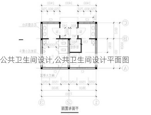 公共卫生间设计,公共卫生间设计平面图