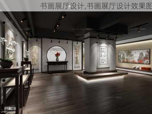 书画展厅设计,书画展厅设计效果图