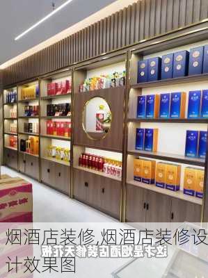 烟酒店装修,烟酒店装修设计效果图