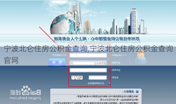 宁波北仑住房公积金查询,宁波北仑住房公积金查询官网