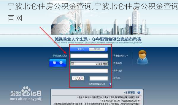宁波北仑住房公积金查询,宁波北仑住房公积金查询官网