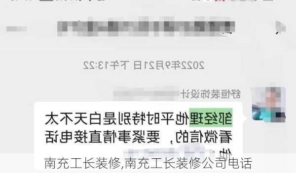 南充工长装修,南充工长装修公司电话