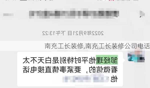 南充工长装修,南充工长装修公司电话