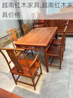 越南红木家具,越南红木家具价格