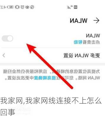 我家网,我家网线连接不上怎么回事