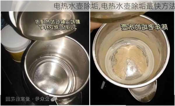 电热水壶除垢,电热水壶除垢最快方法