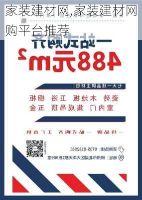 家装建材网,家装建材网购平台推荐