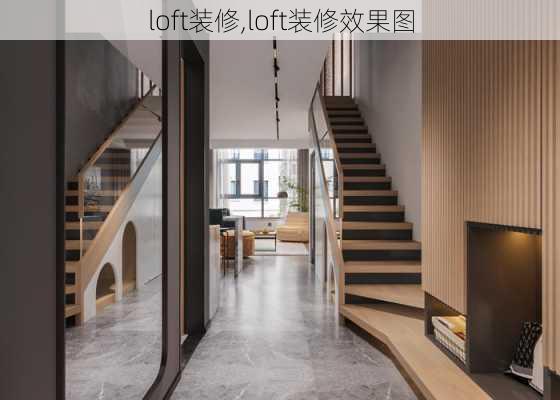 loft装修,loft装修效果图