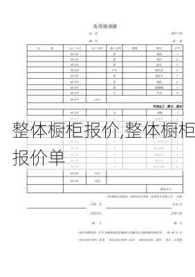 整体橱柜报价,整体橱柜报价单