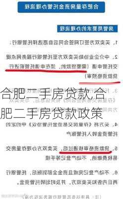 合肥二手房贷款,合肥二手房贷款政策