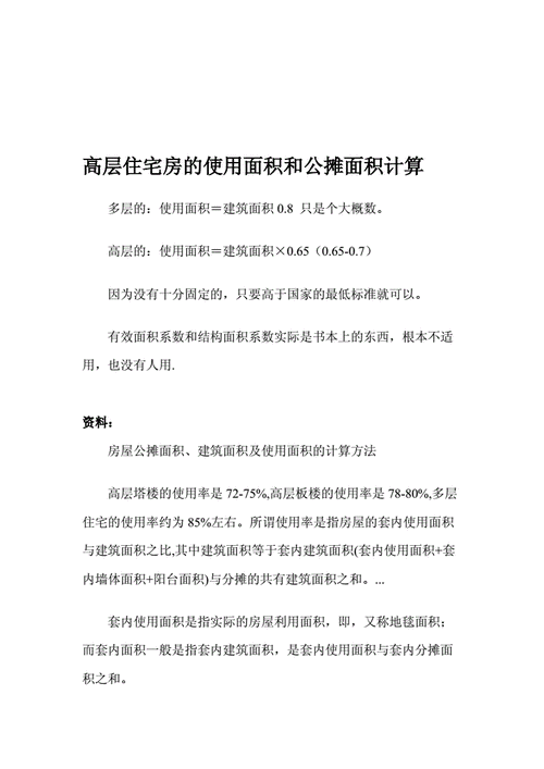 公摊面积怎么算,公摊面积怎么算计算公式