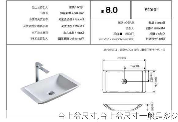 台上盆尺寸,台上盆尺寸一般是多少