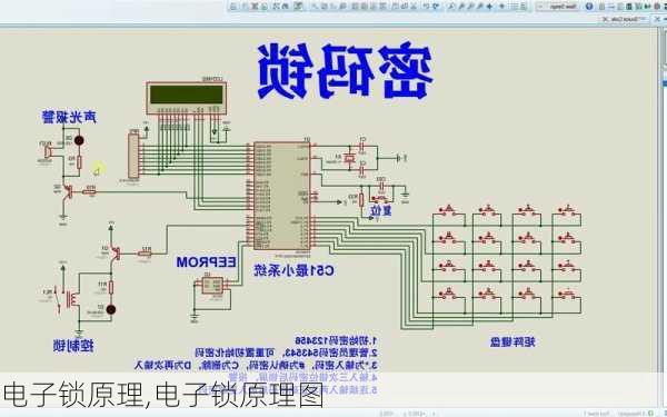 电子锁原理,电子锁原理图