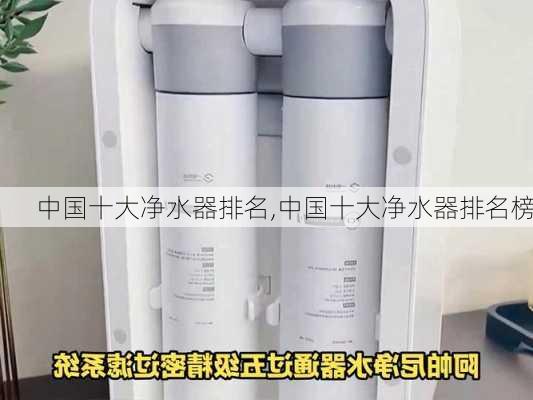 中国十大净水器排名,中国十大净水器排名榜