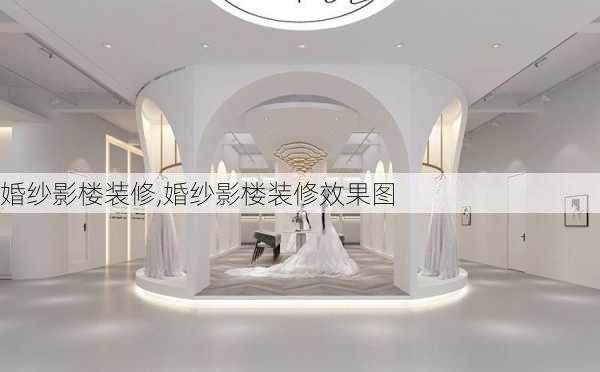 婚纱影楼装修,婚纱影楼装修效果图