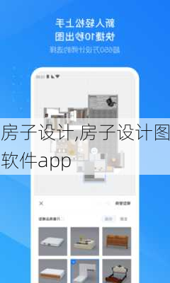 房子设计,房子设计图软件app