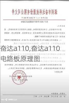 奋达a110,奋达a110电路板原理图