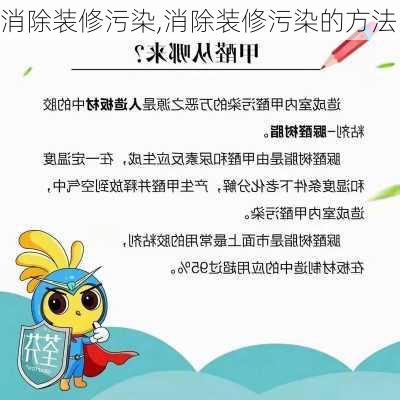 消除装修污染,消除装修污染的方法