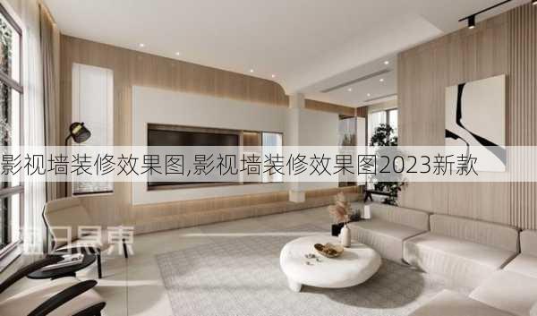 影视墙装修效果图,影视墙装修效果图2023新款