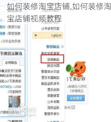 如何装修淘宝店铺,如何装修淘宝店铺视频教程