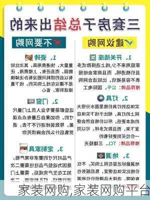 家装网购,家装网购平台