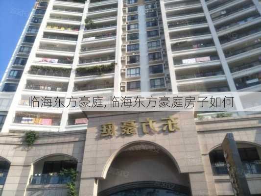 临海东方豪庭,临海东方豪庭房子如何