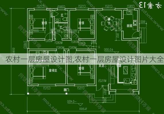 农村一层房屋设计图,农村一层房屋设计图片大全