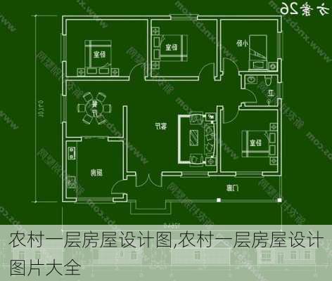 农村一层房屋设计图,农村一层房屋设计图片大全