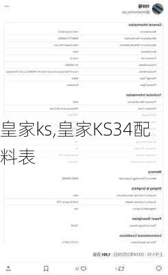 皇家ks,皇家KS34配料表