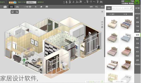 家居设计软件,