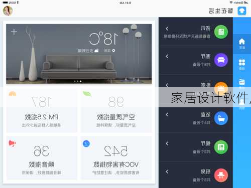 家居设计软件,