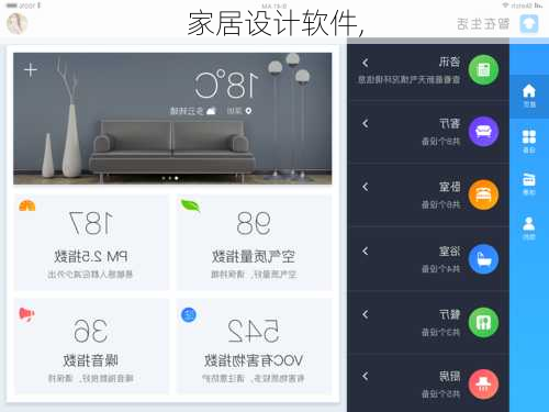 家居设计软件,